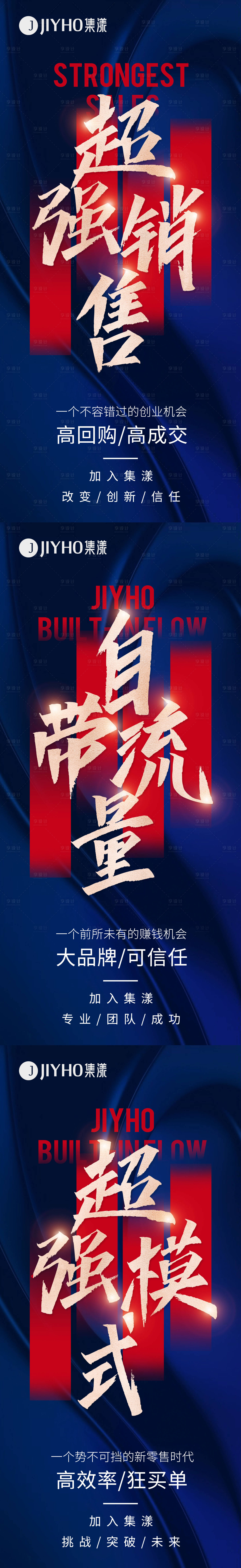 源文件下載【享設計】搜索編號：43790005650922510【造勢海報】