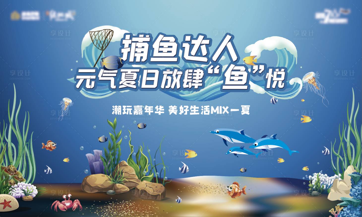 源文件下载【享设计】搜索编号：14390005663886517【地产捕鱼达人背景板】