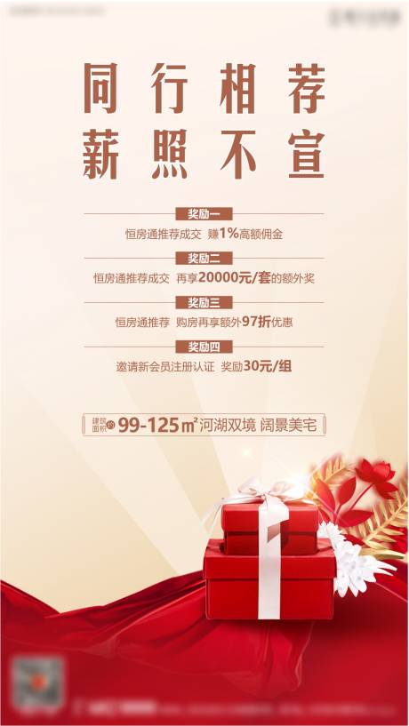 源文件下载【地产老带新海报】编号：11730005733824466
