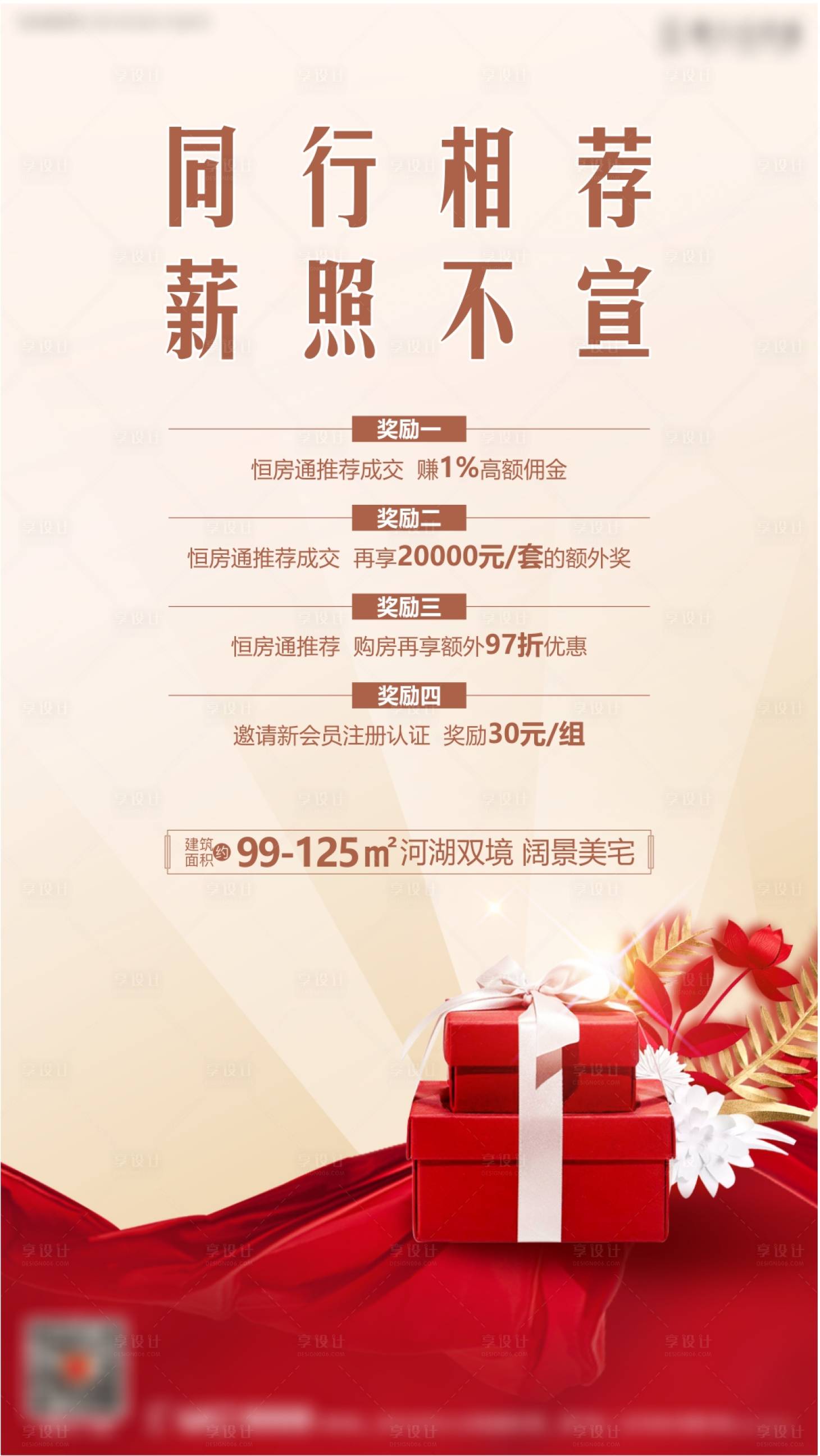 源文件下载【享设计】搜索编号：11730005733824466【地产老带新海报】