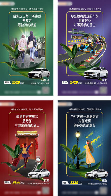 源文件下载【汽车合成场景系列海报】编号：31920005491755309