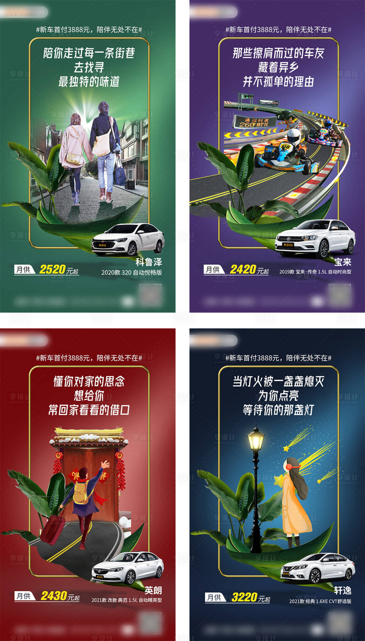源文件下載【享設(shè)計(jì)】搜索編號(hào)：31920005491755309【汽車合成場(chǎng)景系列海報(bào)】