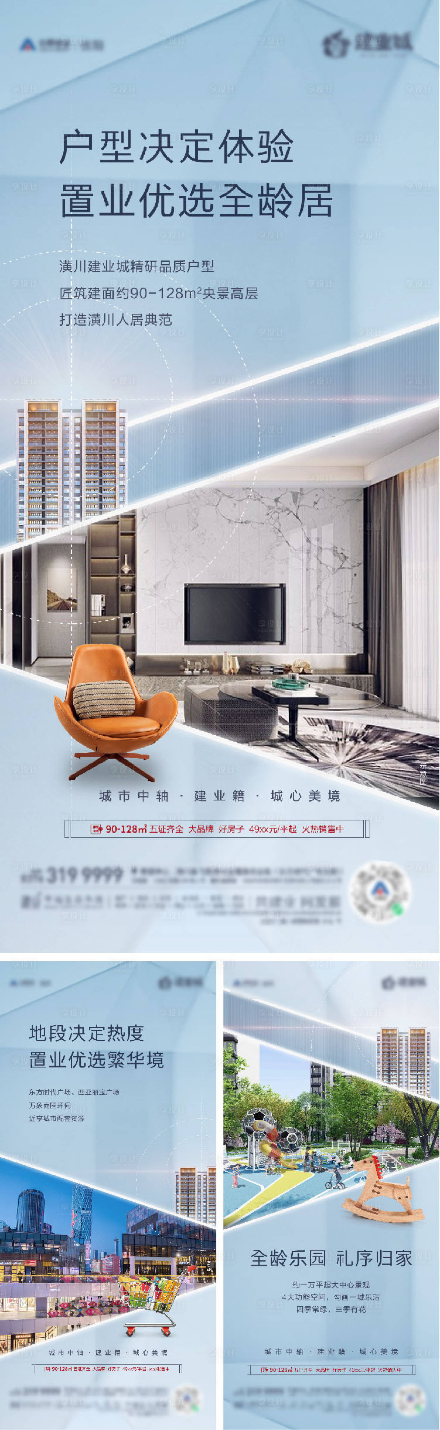 源文件下载【享设计】搜索编号：52330005799429529【地产户型价值点系列海报】