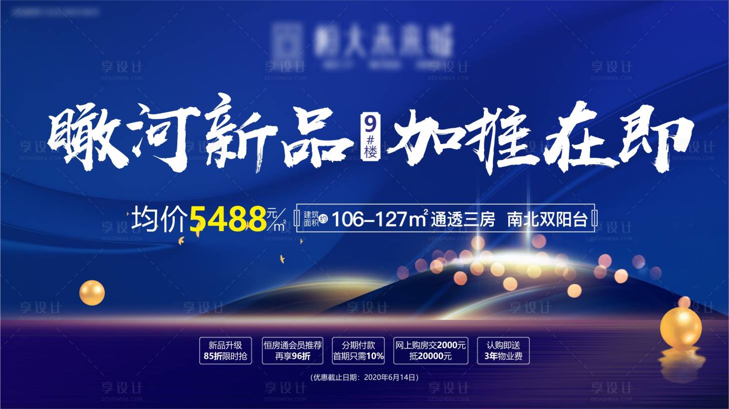 源文件下載【地產(chǎn)熱銷海報】編號：57720005805417708