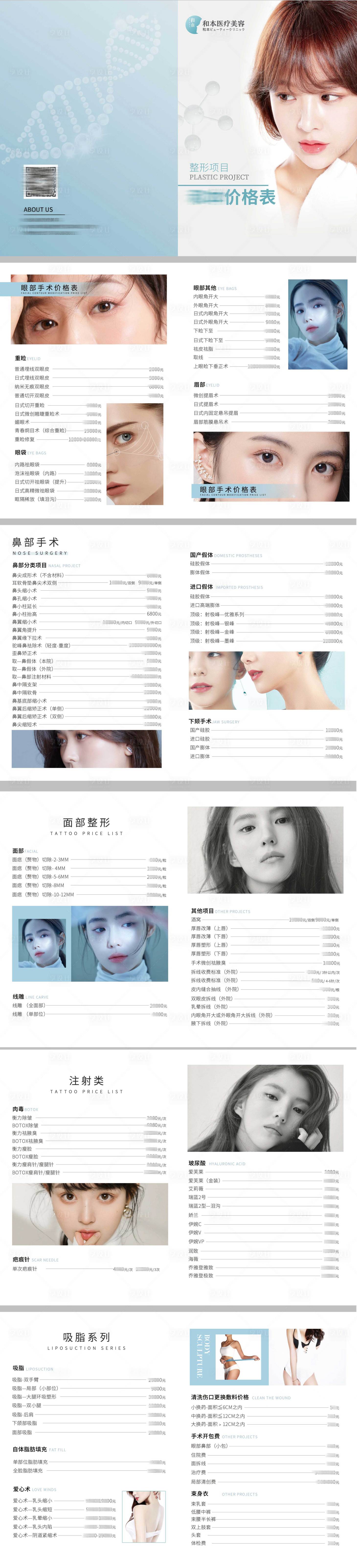 源文件下載【享設(shè)計(jì)】搜索編號(hào)：68880005527831540【整形醫(yī)美活動(dòng)宣傳畫冊(cè)】
