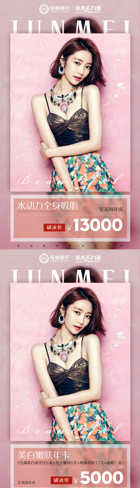 源文件下载【享设计】搜索编号：61940005767597338【医美整形医院朋友圈海报】