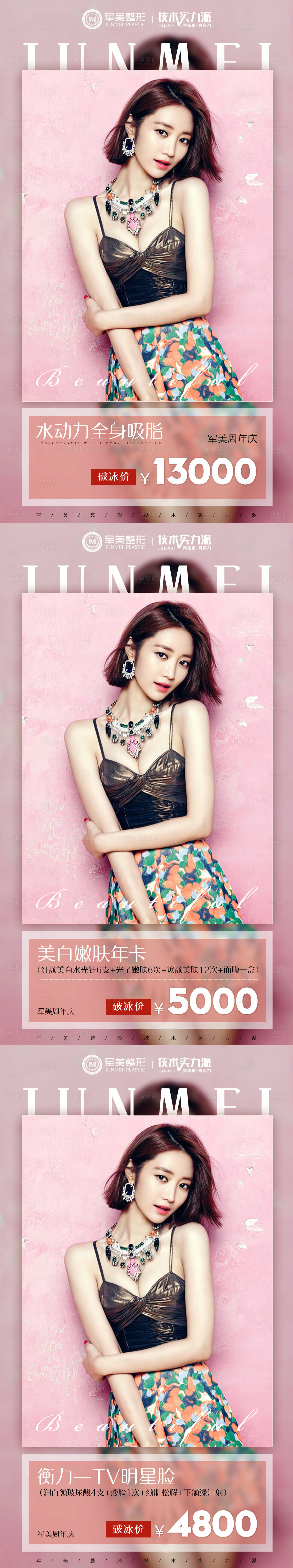 源文件下载【享设计】搜索编号：61940005767597338【医美整形医院朋友圈海报】