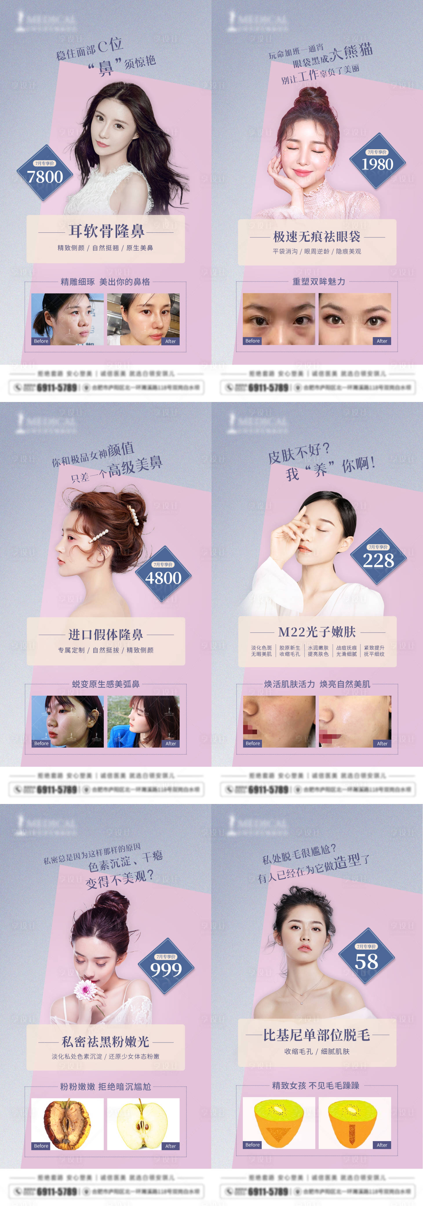 源文件下载【享设计】搜索编号：44150005526738506【医美系列宣传海报】