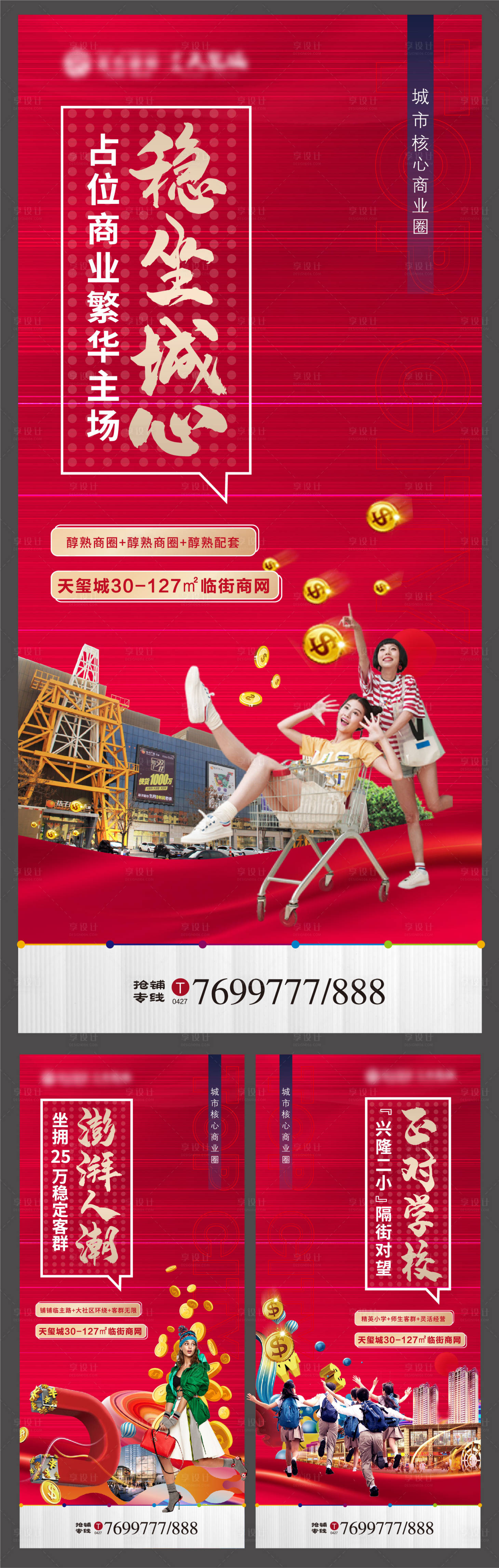 源文件下載【享設計】搜索編號：22010005682983993【房地產商業商網商鋪朋友圈系列海報】