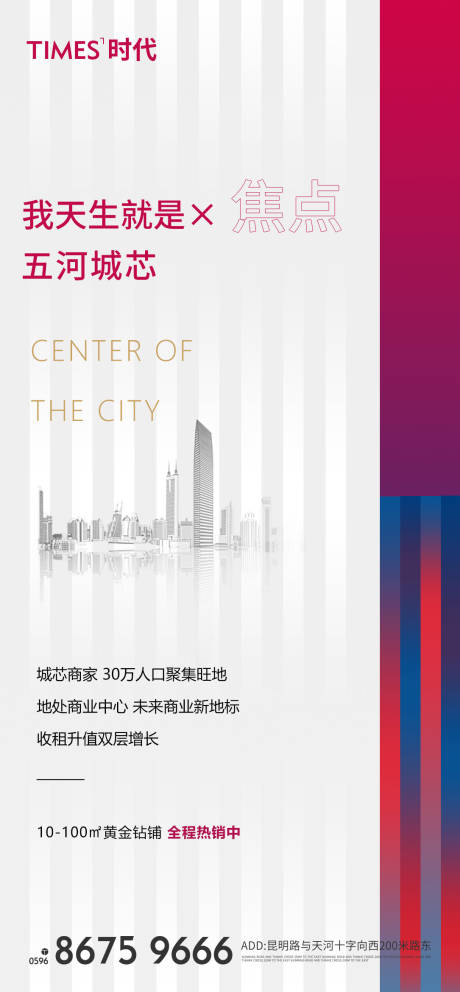 源文件下載【享設計】搜索編號：79640005556983929【地產商業價值點海報】