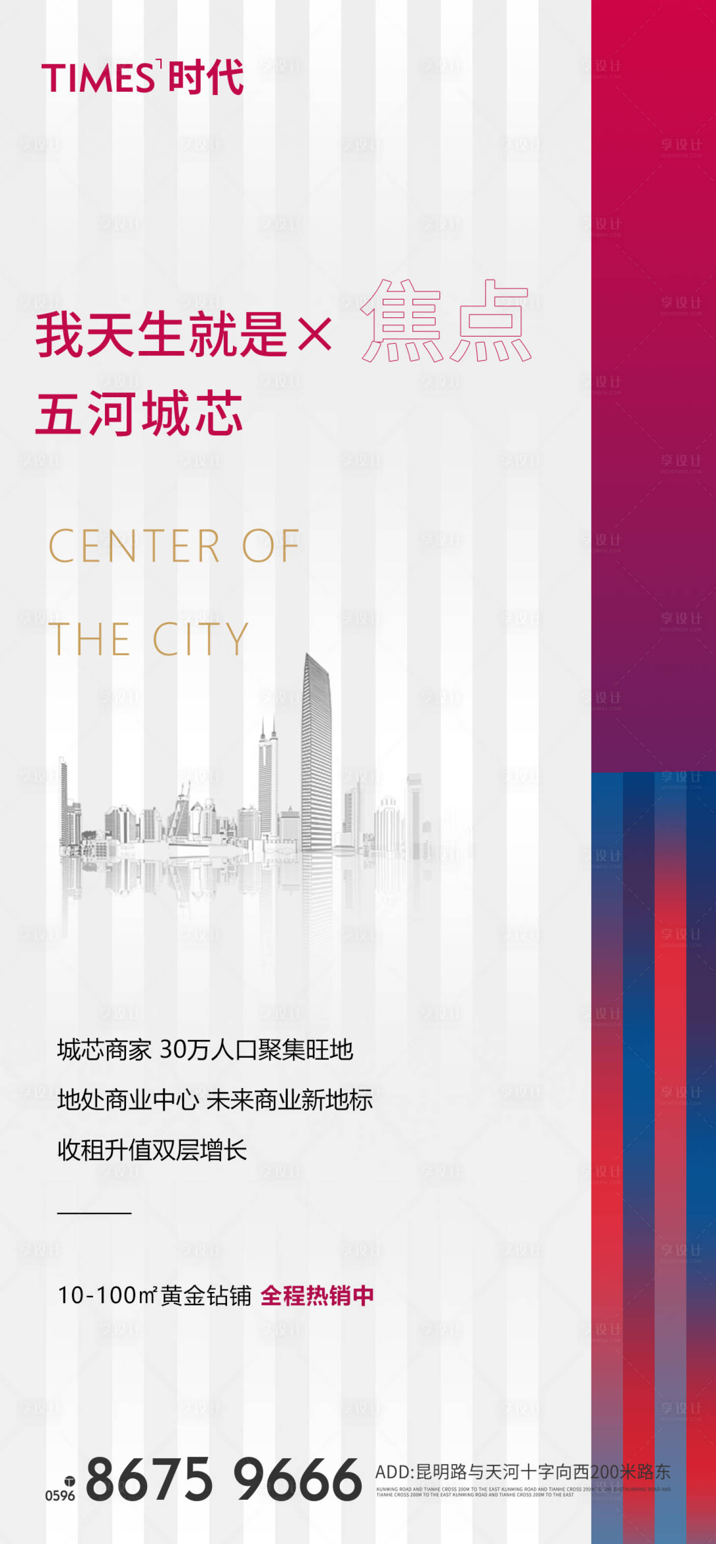 源文件下载【享设计】搜索编号：79640005556983929【地产商业价值点海报】