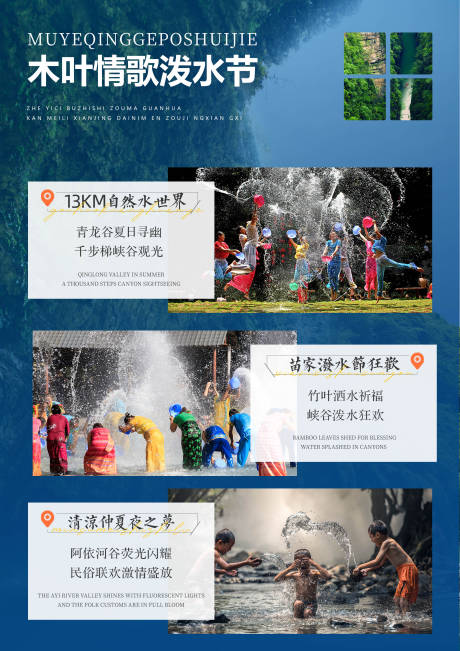 源文件下载【享设计】搜索编号：35250005490193943【阿依河泼水节旅游海报】