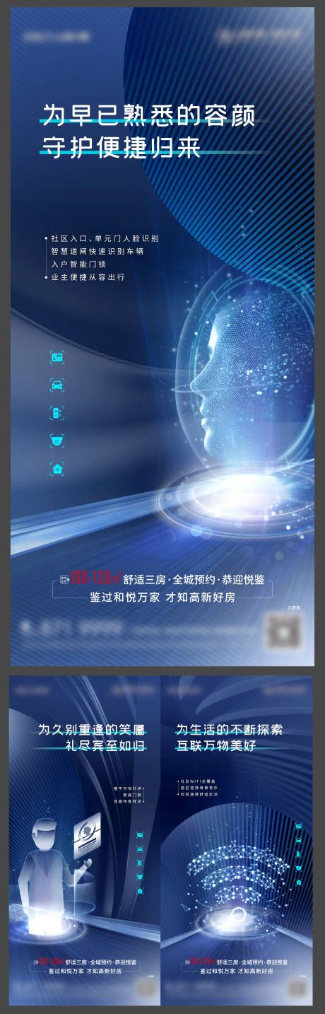 源文件下载【地产智慧入户系列海报】编号：64900005827688174