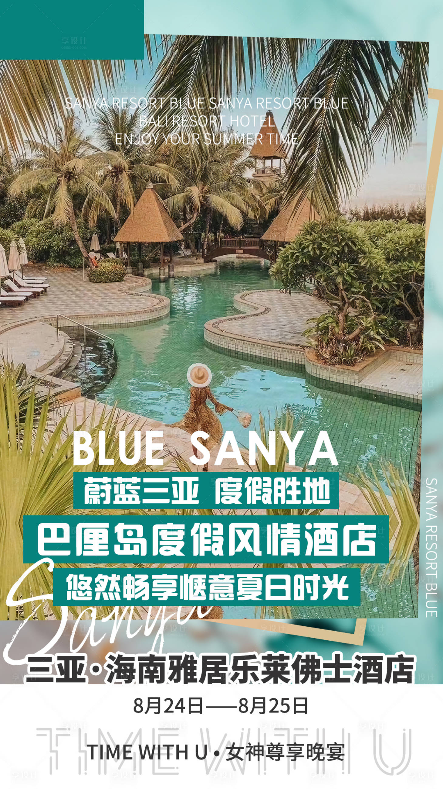 源文件下載【享設計】搜索編號：13340005706239075【三亞微商旅游海報】