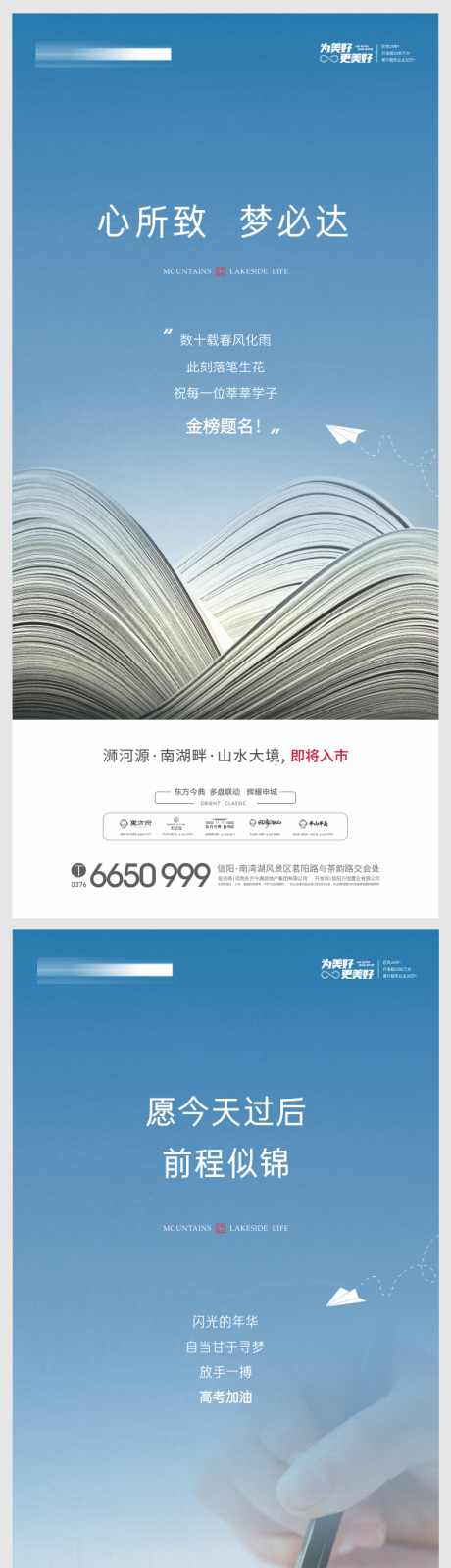源文件下载【高考系列海报】编号：27940005730245614