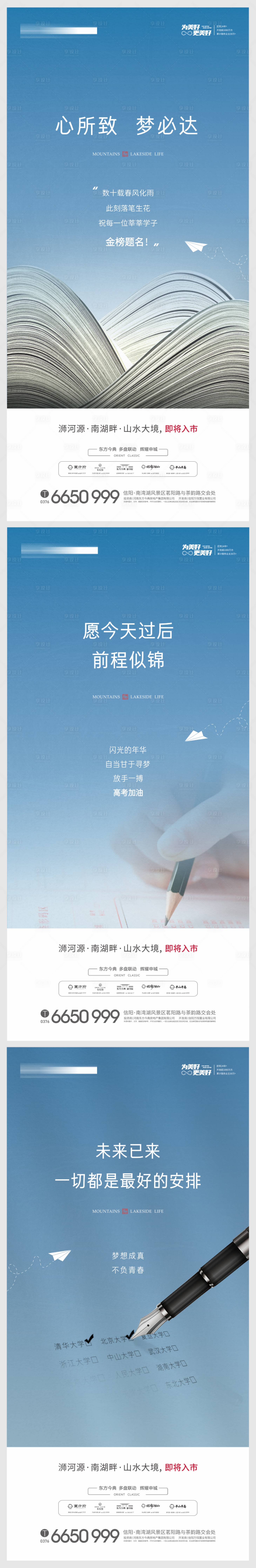 源文件下载【高考系列海报】编号：27940005730245614