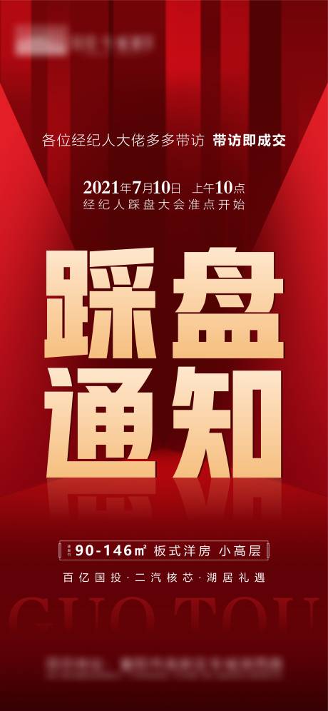 源文件下载【地产踩盘海报 】编号：76250005654442978