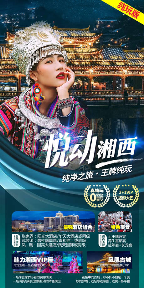 源文件下载【张家界】编号：97540005396129485