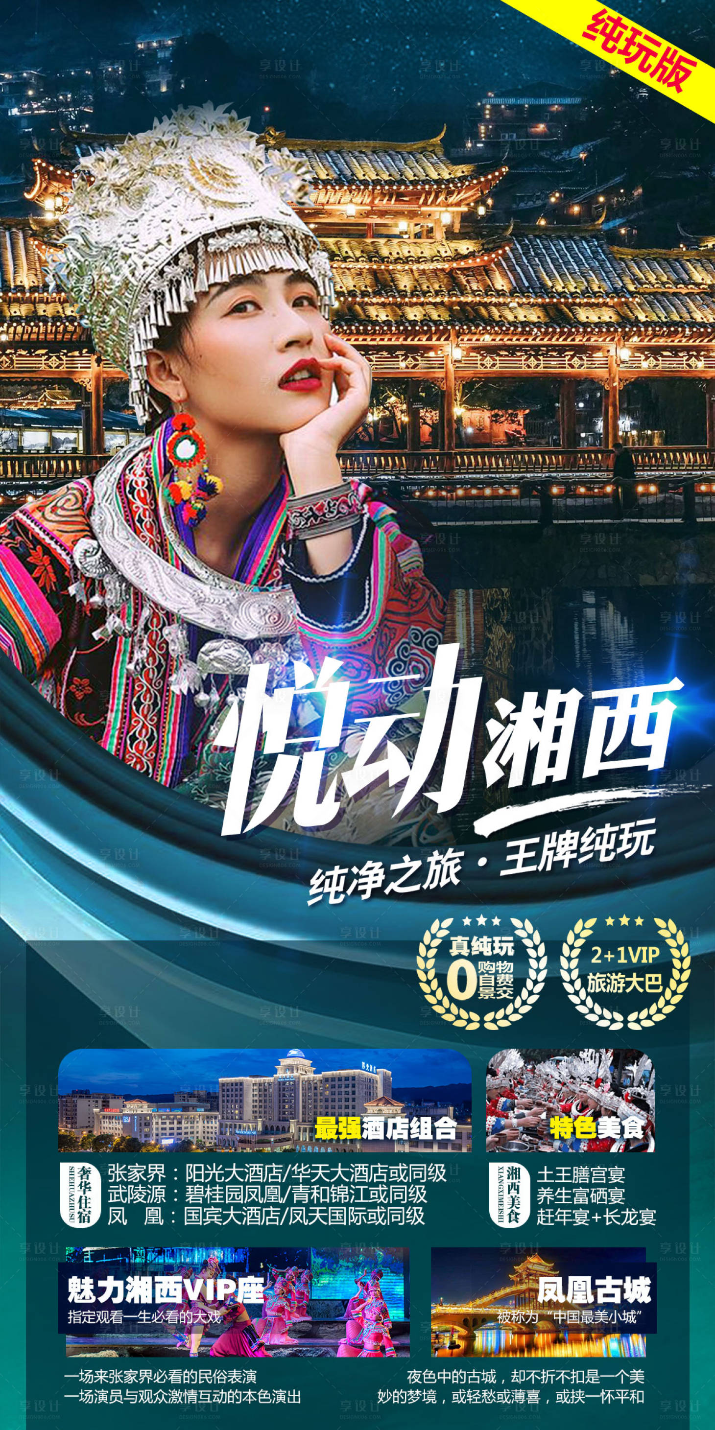 源文件下載【享設(shè)計(jì)】搜索編號(hào)：97540005396129485【張家界】