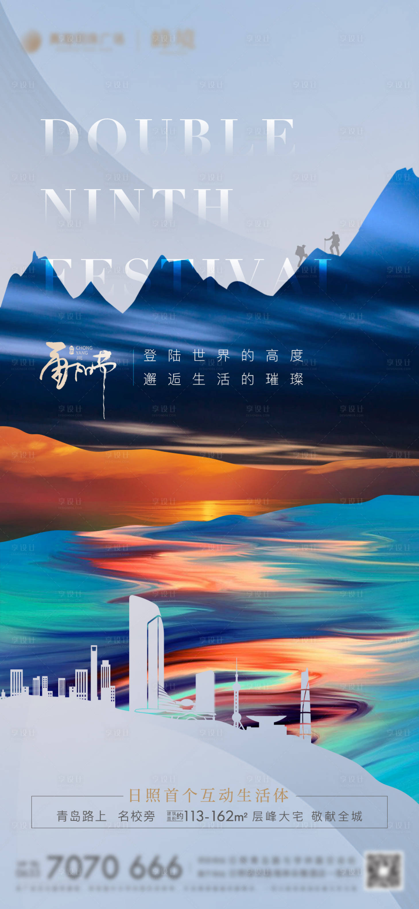 源文件下载【房地产重阳节节日节气微单海报】编号：52360005824298716