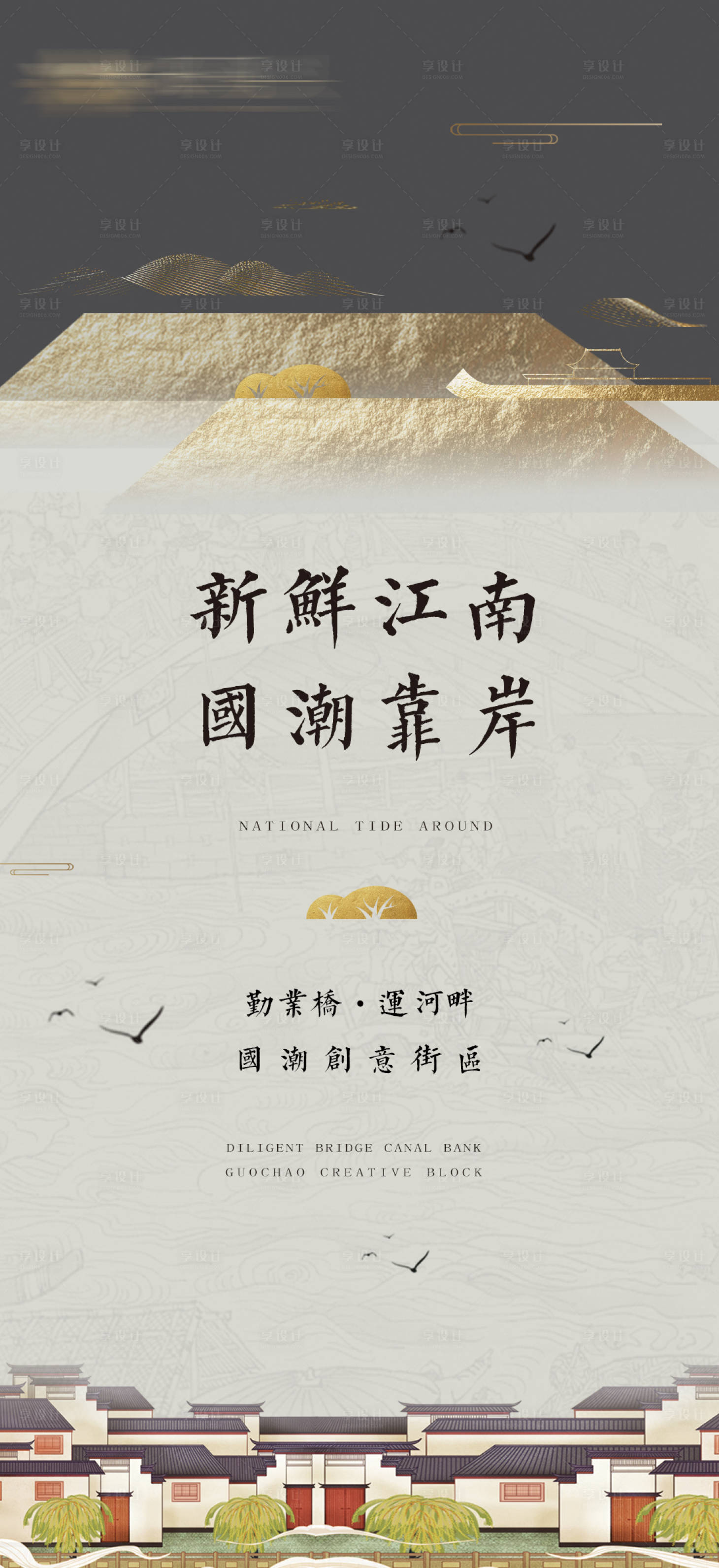 源文件下载【地产国潮高端起势刷屏海报】编号：74730005415792174