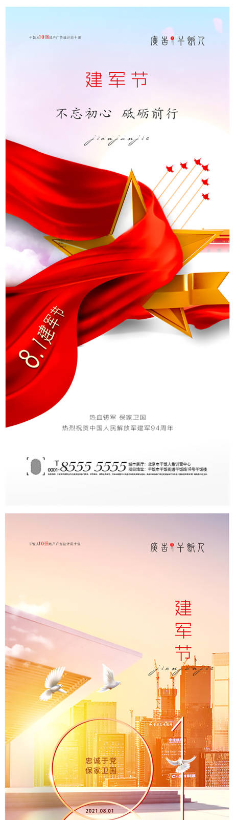 源文件下载【八一建军节海报】编号：61860005483489103