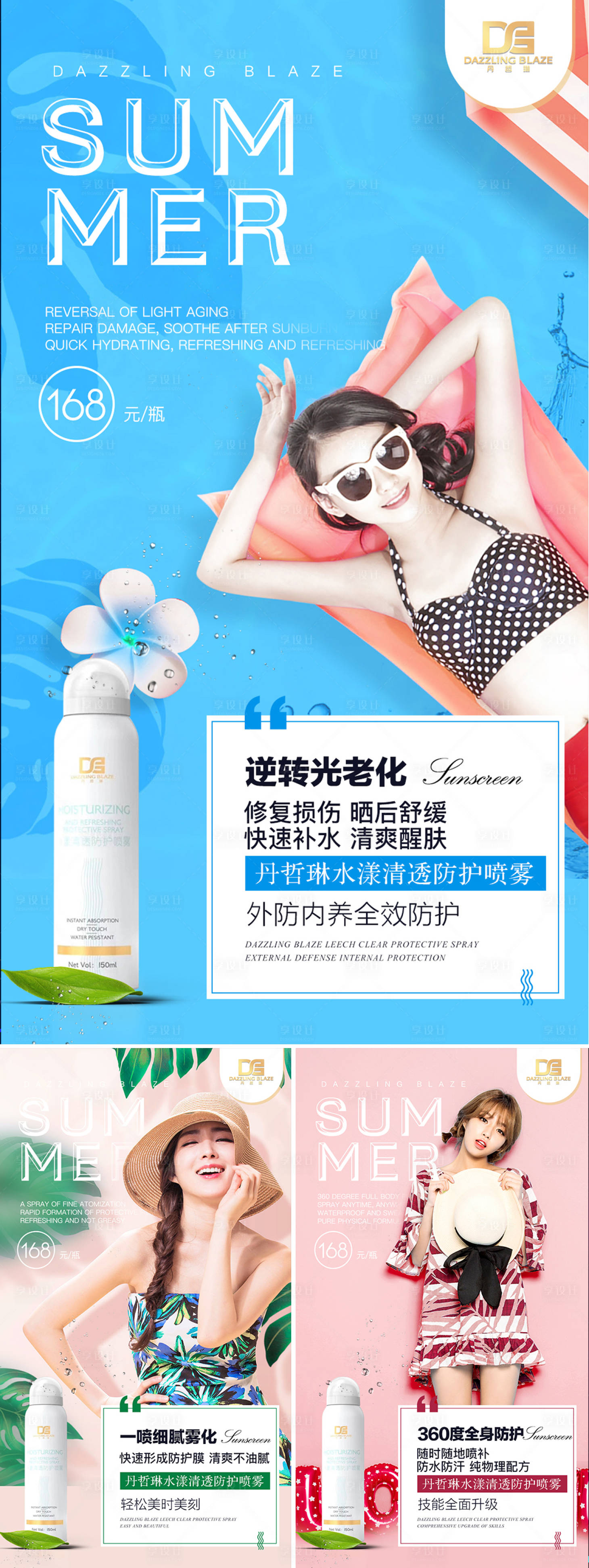 源文件下载【享设计】搜索编号：89550005761008566【防晒喷雾海报】