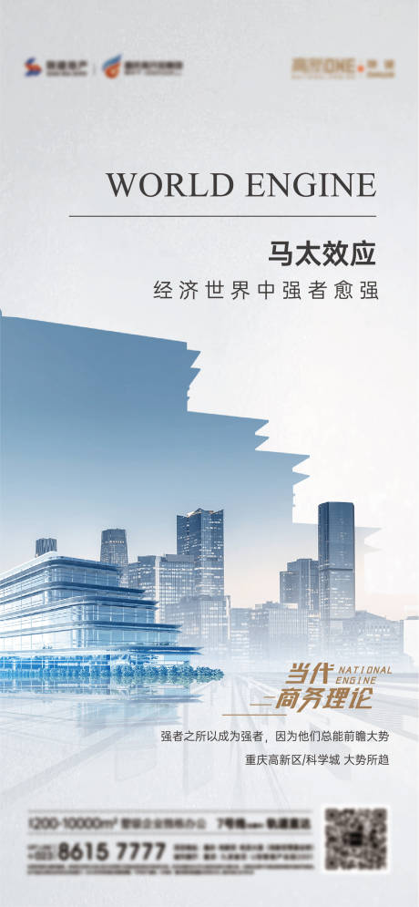 源文件下載【地產(chǎn)商務(wù)經(jīng)濟(jì)海報】編號：14150005620749487