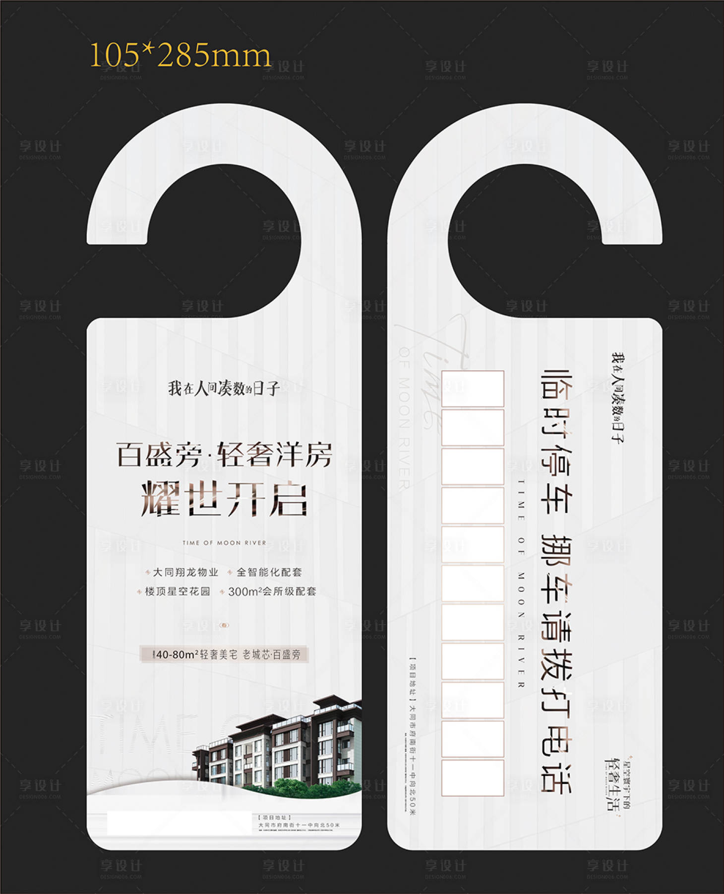 源文件下載【享設計】搜索編號：13150005608186808【地產淺色停車卡】