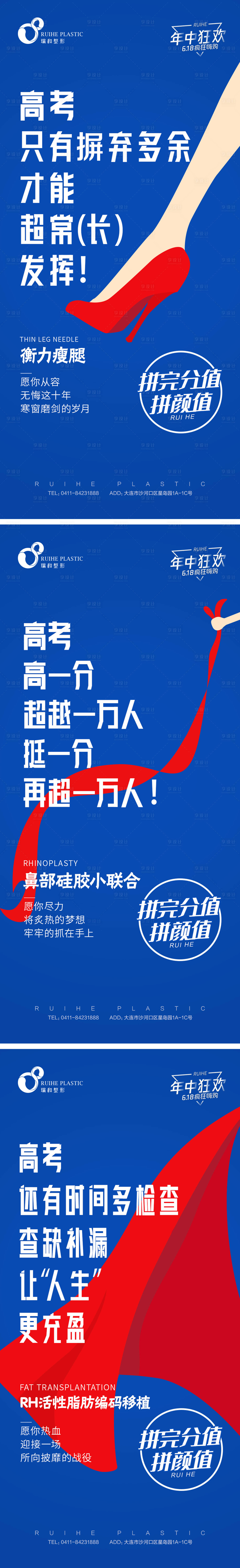 源文件下載【享設計】搜索編號：10050005488327460【醫美高考創意系列海報】