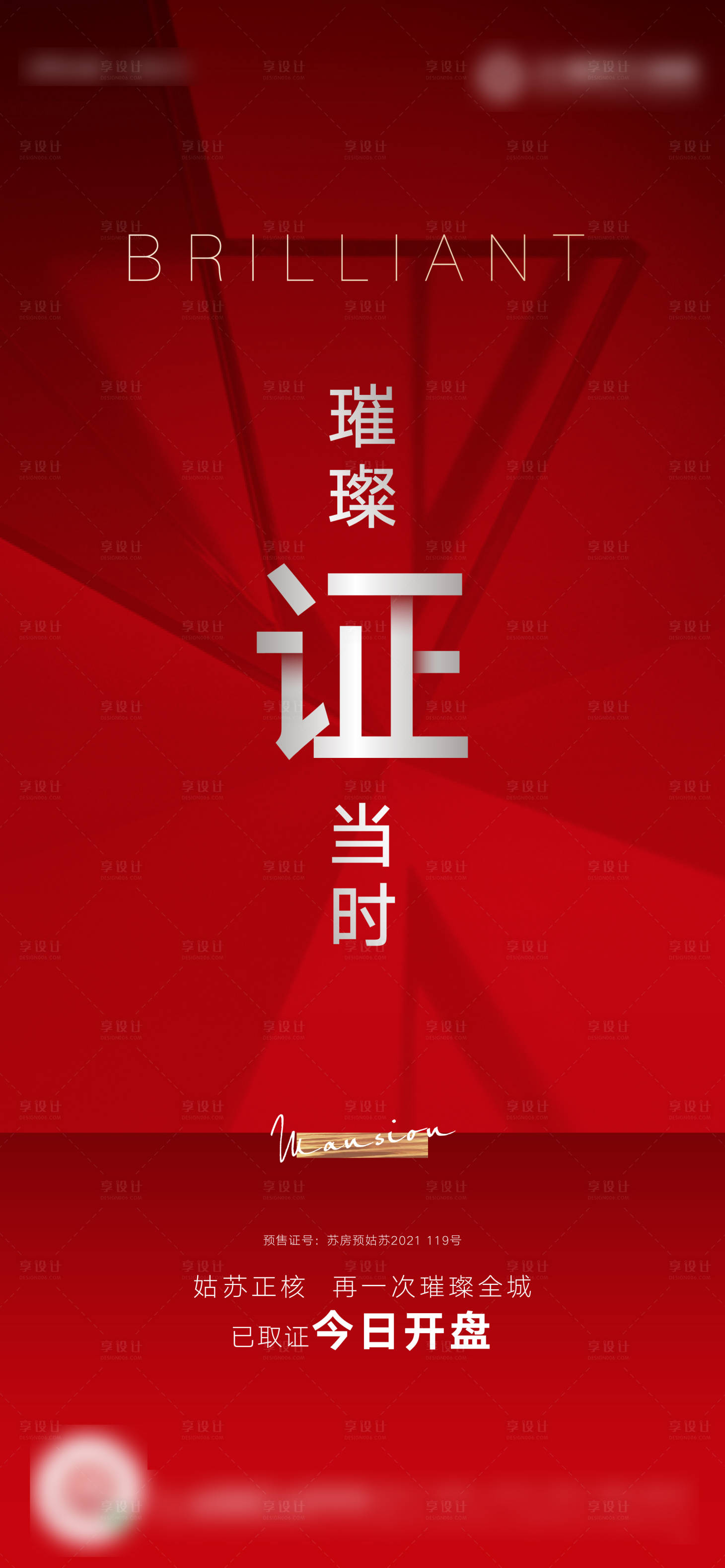 源文件下載【享設計】搜索編號：11280005796175883【地產取證海報】
