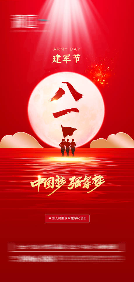 源文件下载【八一建军节宣传海报】编号：88300005502335561