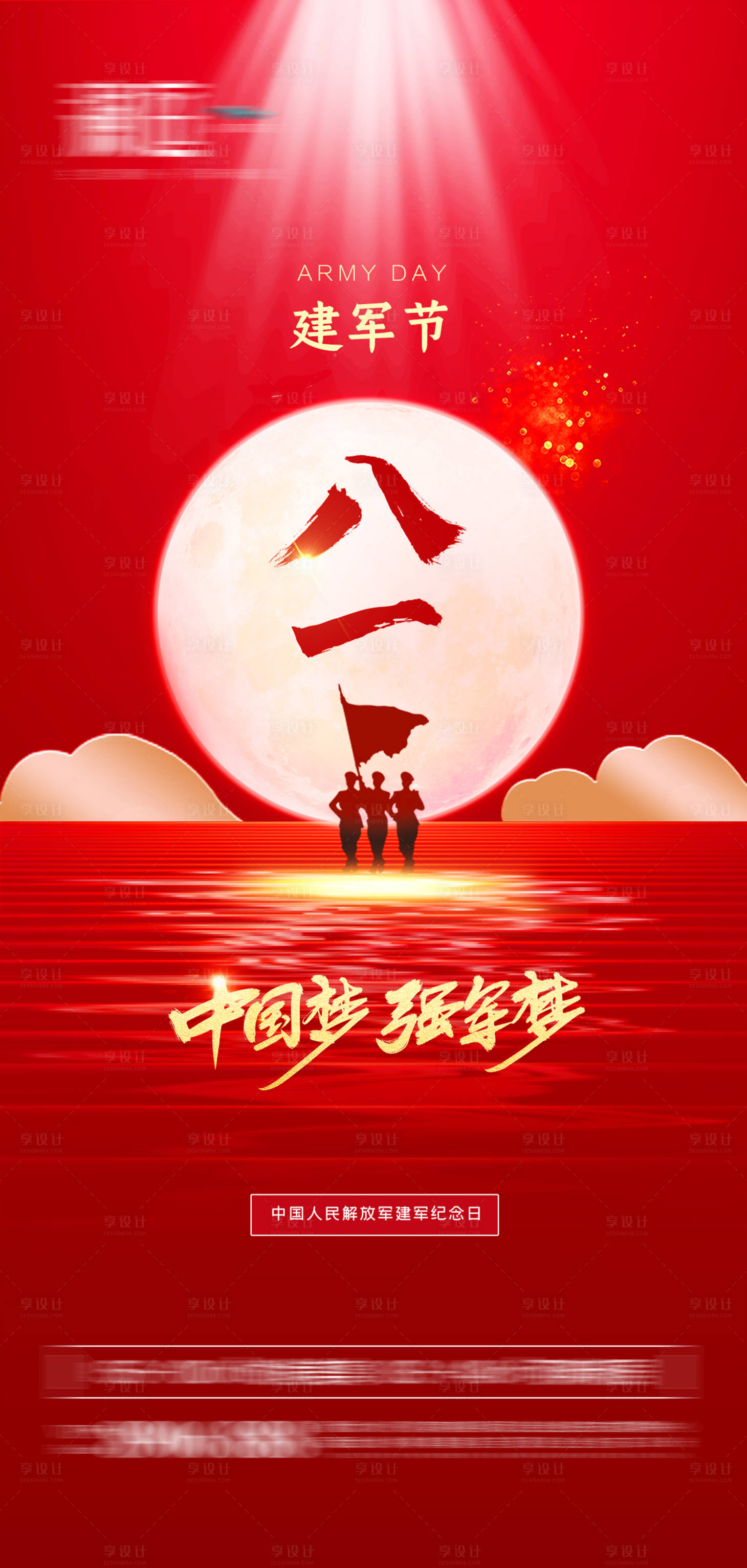 源文件下载【八一建军节宣传海报】编号：88300005502335561