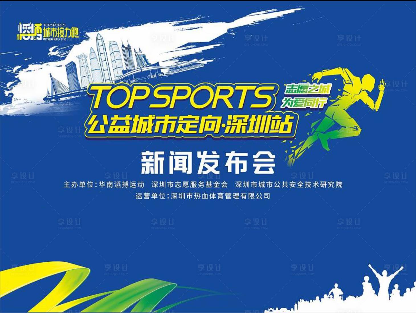 源文件下载【享设计】搜索编号：36610005288899245【新闻发布会展板】