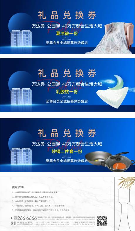 源文件下载【地产礼品兑换券】编号：90340005449701814