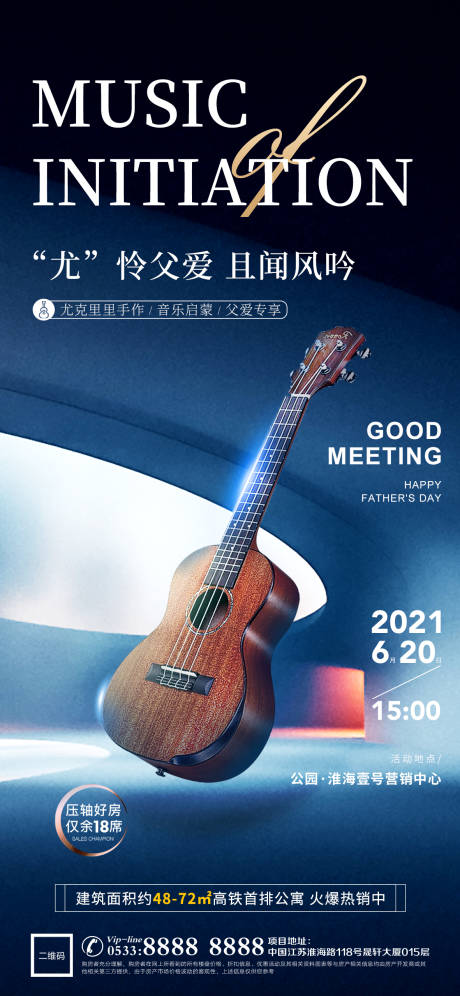 源文件下载【地产尤克里里DIY活动微信】编号：49080005583424270