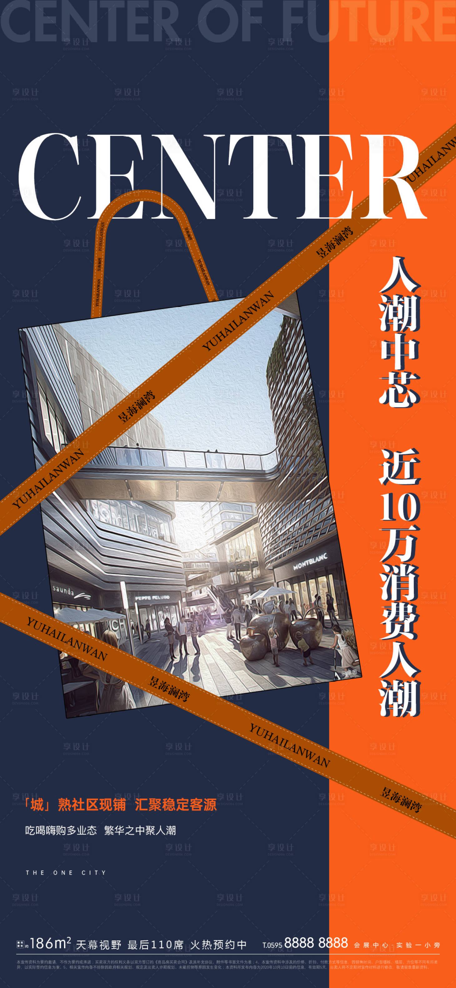 源文件下載【享設計】搜索編號：87520005380348434【地產商業潮流海報】