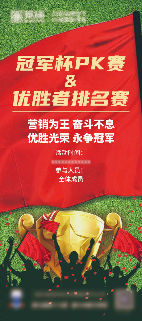 源文件下载【足球冠军杯pk比赛海报】编号：67940005440993780