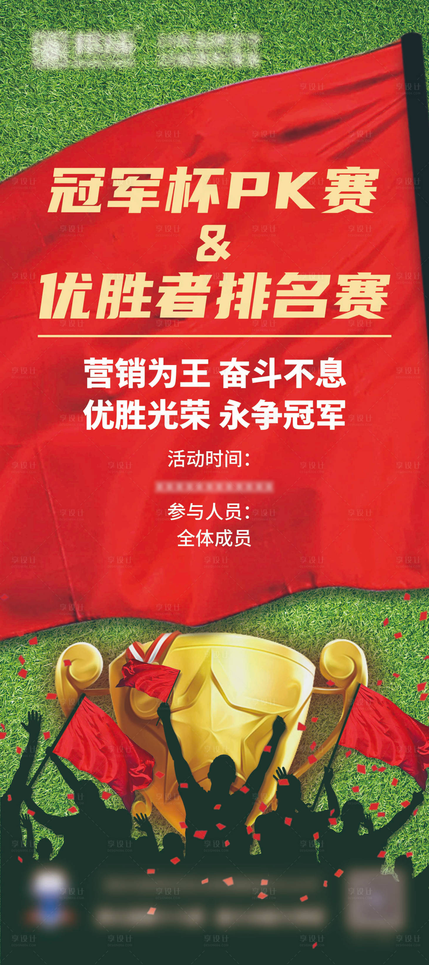 源文件下载【足球冠军杯pk比赛海报】编号：67940005440993780
