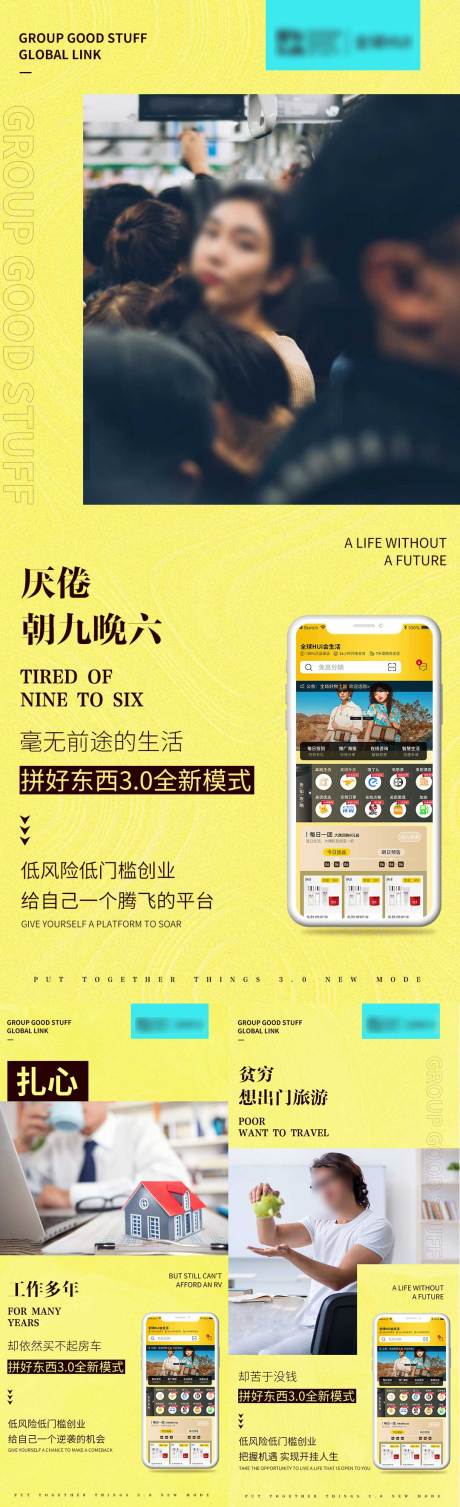 源文件下载【手机APP微商招商海报】编号：97590005832165749