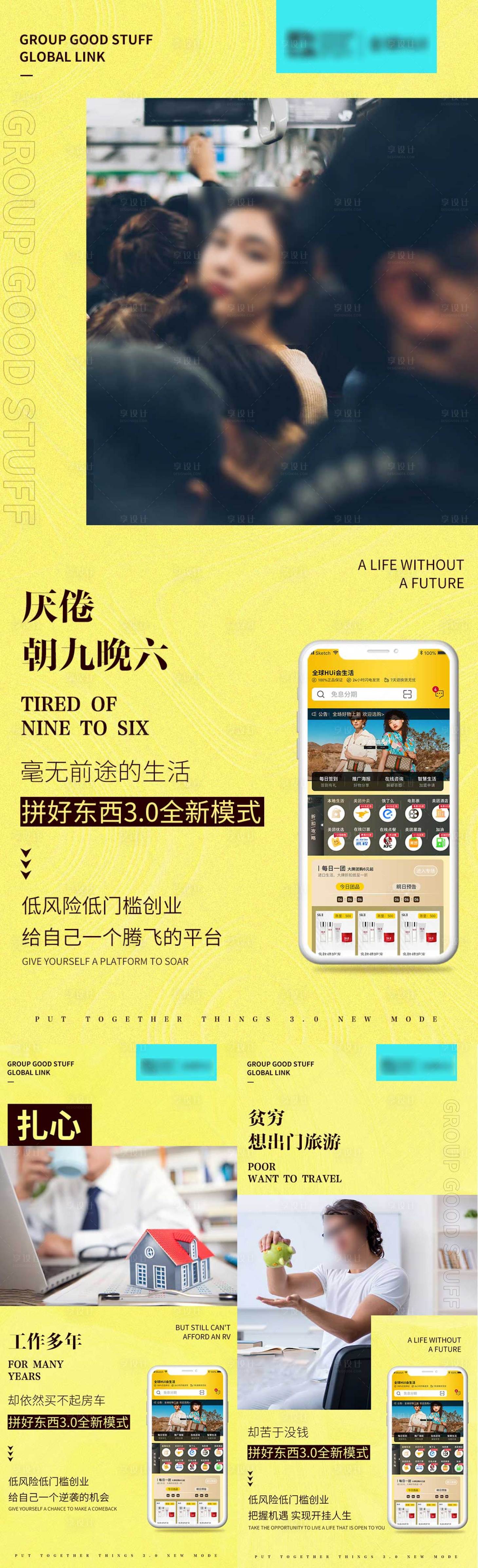 源文件下載【享設計】搜索編號：97590005832165749【手機APP微商招商海報】