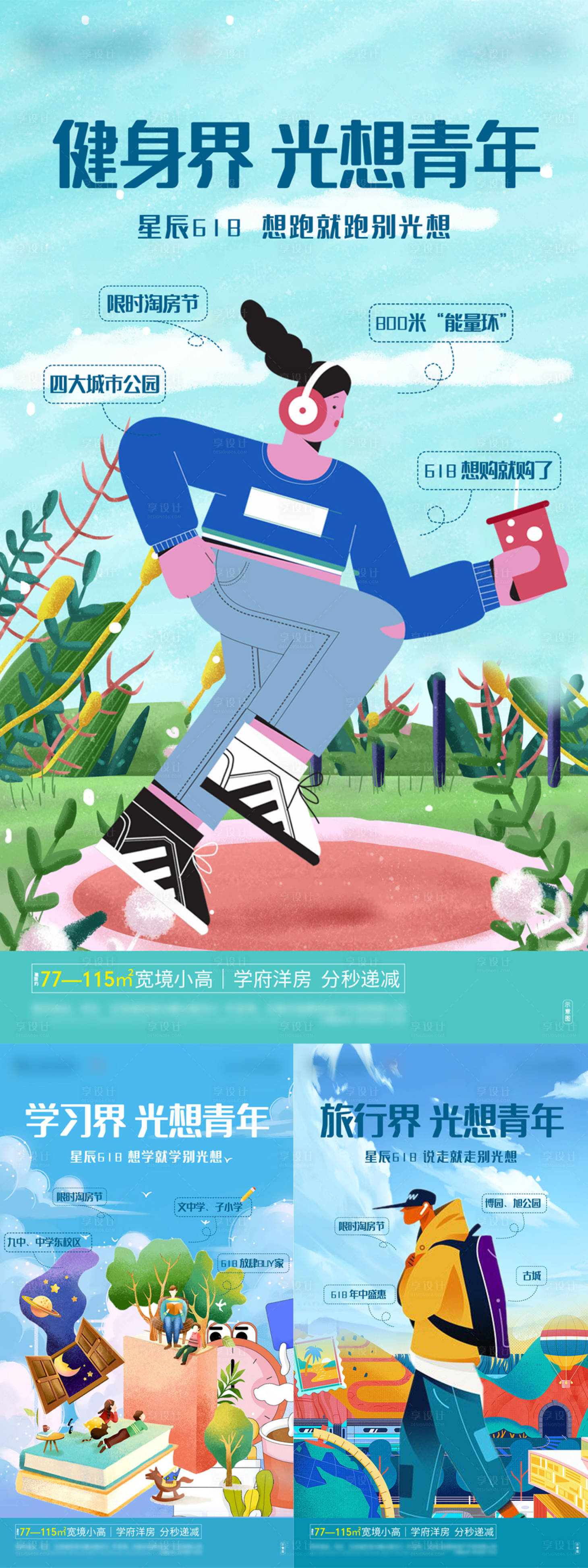 源文件下載【享設(shè)計】搜索編號：87520005439929332【618購房節(jié)價值點系列】