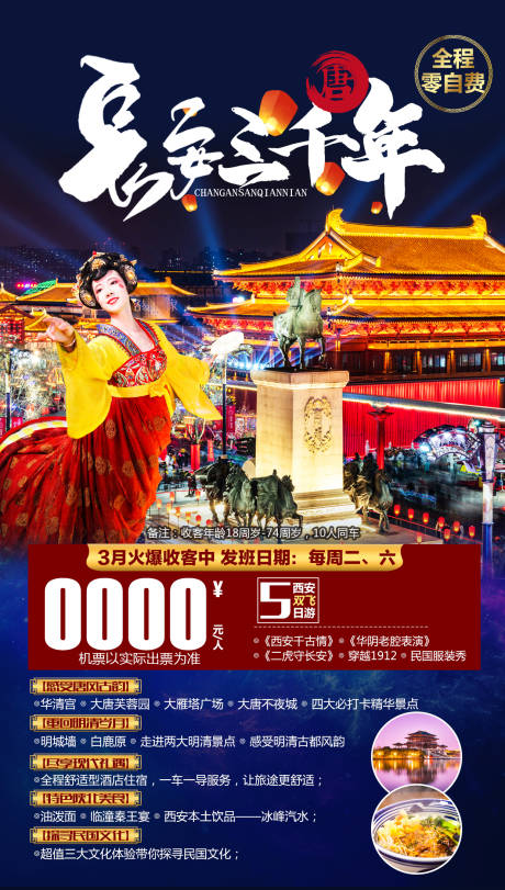 源文件下載【享設計】搜索編號：78510005770162141【長安三千年】