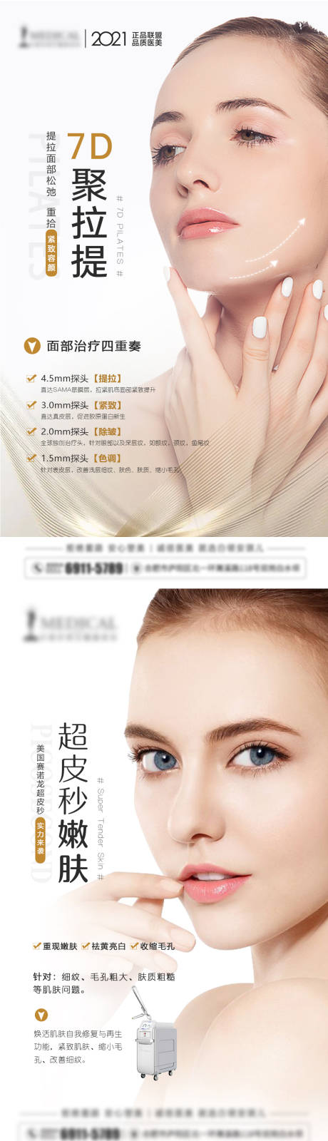 源文件下载【医美整形人物海报】编号：84330005734356834