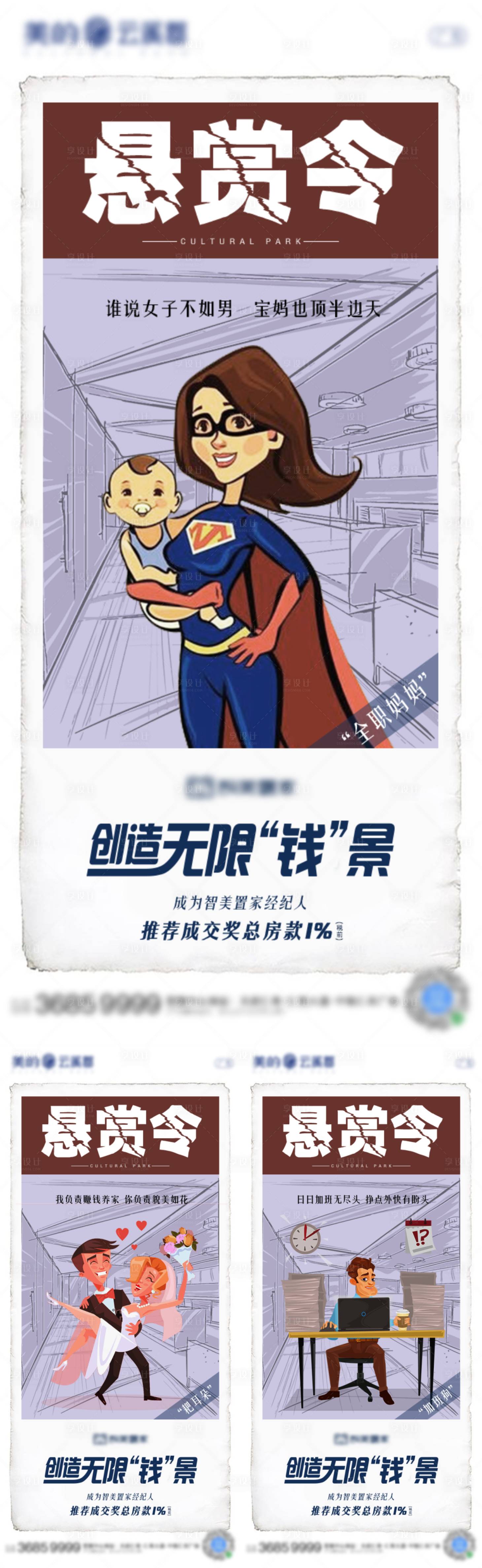 源文件下载【享设计】搜索编号：17040005660352241【创意地产价值点刷屏稿】