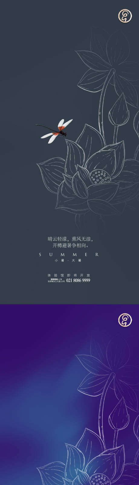 源文件下载【享设计】搜索编号：22580005382888025【小暑大暑节气稿】