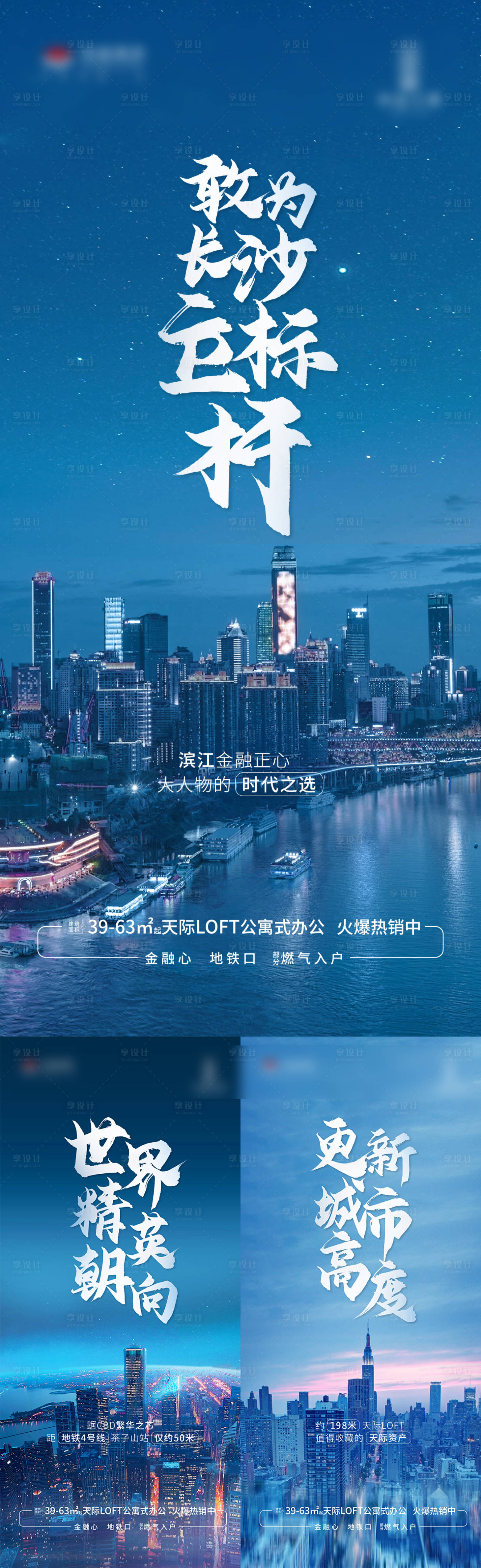 源文件下载【地产城市繁华价值点系列海报】编号：72280005765951384
