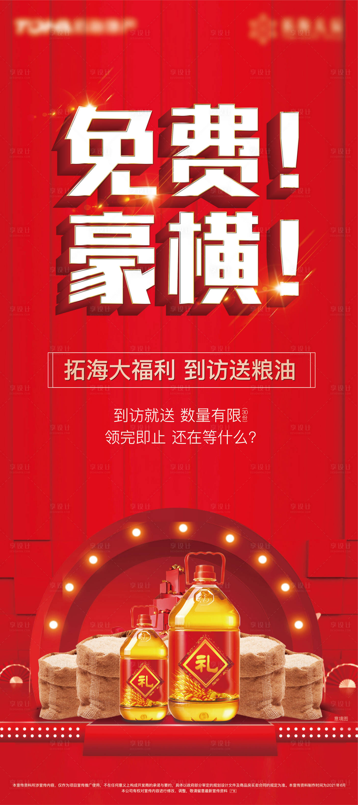 源文件下载【粮油展架】编号：72310005341403605