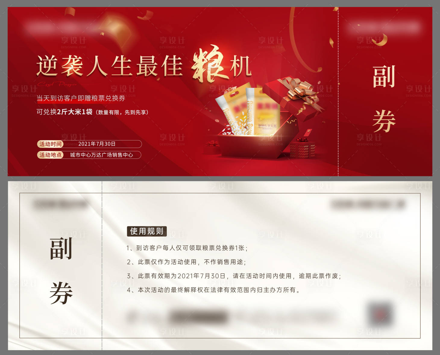 源文件下載【享設計】搜索編號：48320005801945888【大米兌換券】
