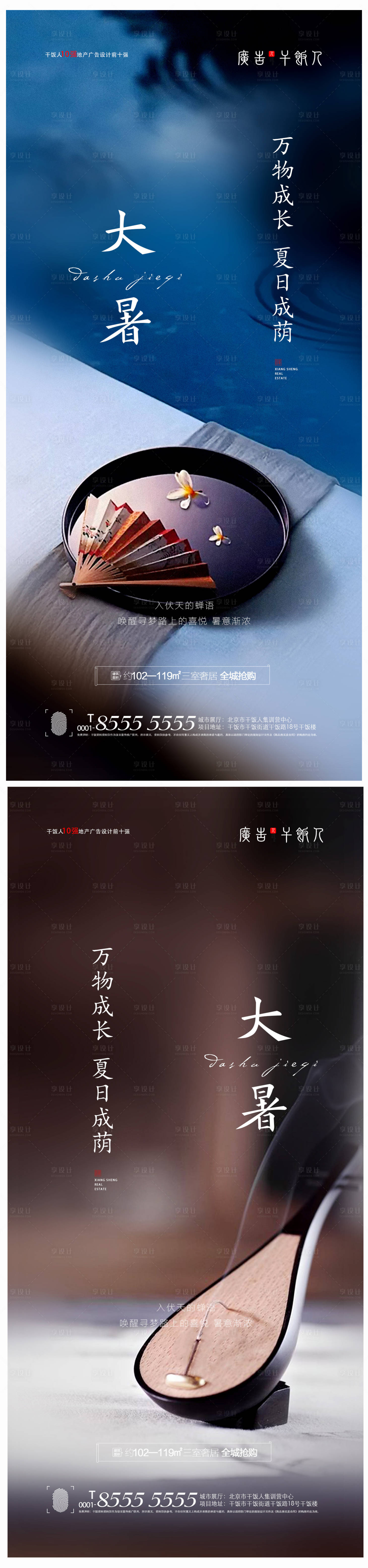 源文件下载【地产大暑创意海报】编号：38920005376241533